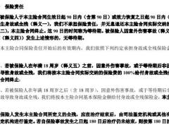 富德生命传家享福终身寿险条款11页.pdf