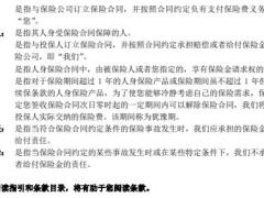 富德生命福寿年年养老年金保险条款12页.pdf
