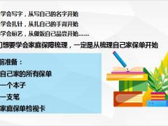 保险新人培训家庭保单检视很重要有方法21页.pptx