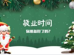 2022圣诞早会雪人流程10页.ppt