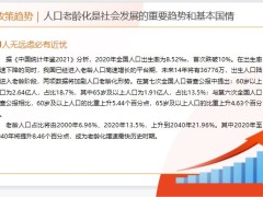 多元化养老核心内容适应场景解读实战应用演示28页.pptx
