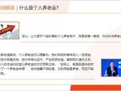 寿险新机遇报告核心内容解读实战运用场景28页.pptx
