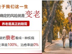 天安人寿鑫传家盛世版终身寿险权益大赢家养老个险18页.pptx