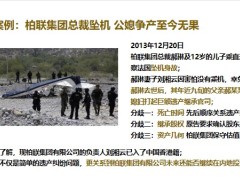 天安人寿鑫传家盛世版终身寿险权益大赢家传承个险27页.pptx