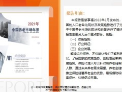 中国人口老龄化的危与机报告解读应用35页.pptx