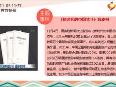 每日新闻资讯22年11月7日早会使用11页.pptx