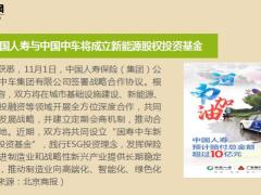保险周刊10月31日至11月6日16页.pptx