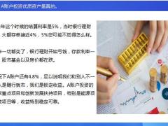 国寿鑫享未来宣传片讲好百分之四点八的账户故事19页.pptx