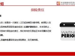 和谐人我行终身护理保险产品介绍投保规则23页.pptx