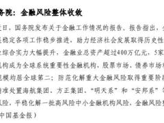 1024至1030保险业周刊9页.pdf