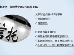 信托新通知的新变化分类的历史难点家庭服务信托的契机17页.pptx