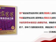 理财产说会主讲财富特权全生命周期金融资产中英人寿传世鑫享版47页.pptx