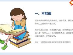 每日健康睡前最养人的五个习惯11页.pptx