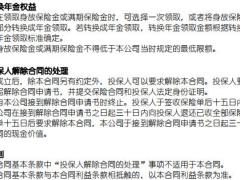 国寿鑫瑞稳赢年金保险利益条款3页.pdf
