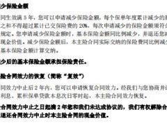 富德生命明爱传世终身寿险B款条款10页.pdf