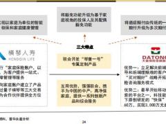 2019中国保险中介行业发展趋势白皮书顺势而为以科技与生态驱动40页.pdf