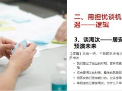 保险团队主管分享两轮五步谈机遇直增主管搭架构24页.pptx