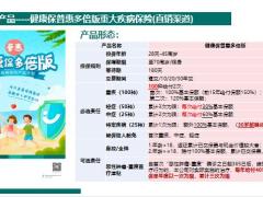 昆仑健康银保渠道主销产品介绍21页.pptx