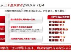 新华人寿荣耀终身寿三个认知三个方面案例演示21页.pptx