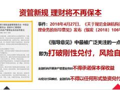 昆仑健康乐享金生B三大亮点新经济时代财富配置策略40页.pptx