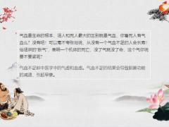 每日健康气血不足老得快补气养血十六法14页.pptx