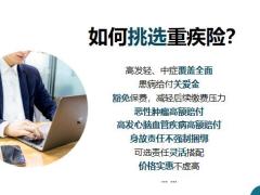 国富人寿无忧人生重大疾病开发背景产品责任投保规则案例演示27页.pptx
