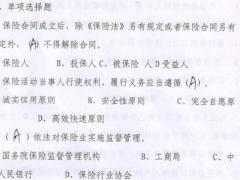 保险行业高管试题2含答案图片版12页.pdf