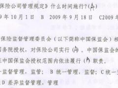 保险行业高管试题5含答案图片版12页.pdf