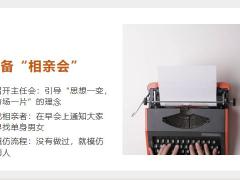 保险公司主顾开拓举办相亲会的好处操作流程34页.pptx