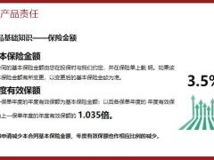 华泰人寿传家福增额终身寿险产品责任优势特色投保案例35页.pptx