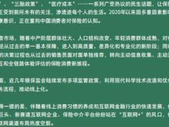 保险行业数字化洞察报告2021年65页.pdf