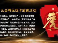 健康产说会保险百病无忧权益卡派送会公司简介会议流程含备注华夏版66页.pptx
