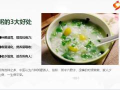 每日健康粥是天下第一补品人人都能吃得起11页.pptx