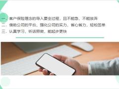 信任是销售的最强武器打通理念轻松签单16页.pptx