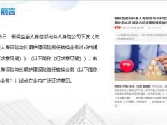 老龄化加剧下政策加码人寿保险长护险责任转换护理状态下的生命表17页.pptx