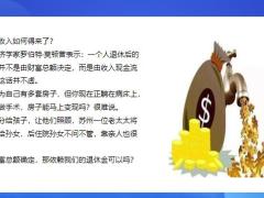 退休生活幸福与否终身收入现金流很关键遇延长养老保险最低缴费年限17页.pptx