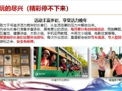 百年人寿悦享年年服务篇养老社区宣传片50页.pptx