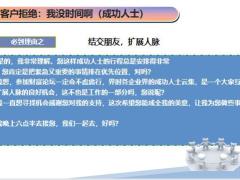 保险公司产说会操作之邀约逻辑促成逻辑27页.pptx