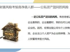 七大风险易导致高净值人士财富缩水17页.pptx