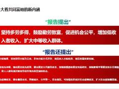 共同富裕的新内涵和重要性规范收入分配秩序规范财富积累机制19页.pptx