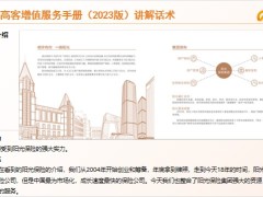 阳光人寿3加N高客增值服务手册2023版讲解话术33页.pptx