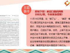 每日新闻资讯22年11月21日早会使用11页.pptx
