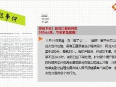 新闻周刊11月14日至11月20日15页.pptx