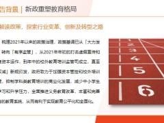 中国教育发展报告2021面谈场景话题导入三类客群理念沟通话术37页.pptx