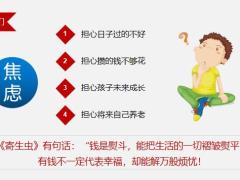 2023信泰如意尊3.0版案例演示产品宣传片15页.pptx