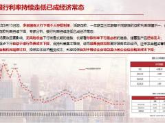 理财专题锁定利率是灵魂适合中高端客户含备注19页.pptx