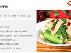 每日健康韭菜和千张丝是天生一对护肝脏调血脂6页.pptx