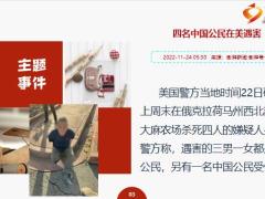 每日新闻资讯22年11月25日早会使用11页.pptx