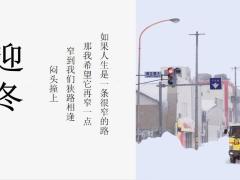 冬日大雪清新文艺杂志风旅游相册宣传PPT25页.pptx