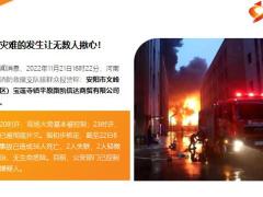 河南安阳厂房失火事故已造成38人遇难25页.pptx